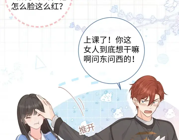 《我就想蹭你的气运》第30话 她什么时候跟我表白？图66