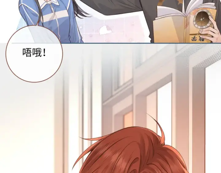 《我就想蹭你的气运》第30话 她什么时候跟我表白？图67