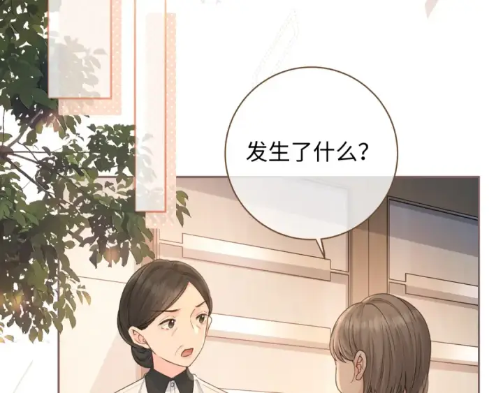 《我就想蹭你的气运》第30话 她什么时候跟我表白？图7