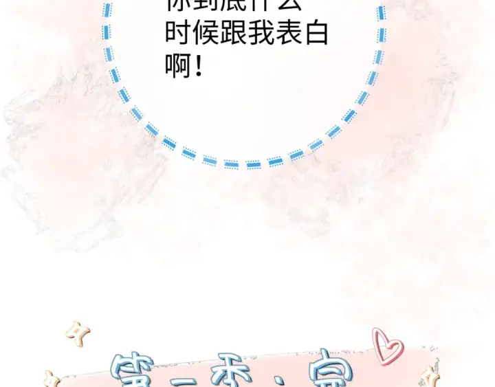 《我就想蹭你的气运》第30话 她什么时候跟我表白？图70