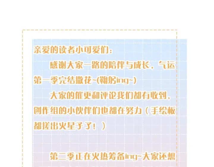 《我就想蹭你的气运》第30话 她什么时候跟我表白？图74