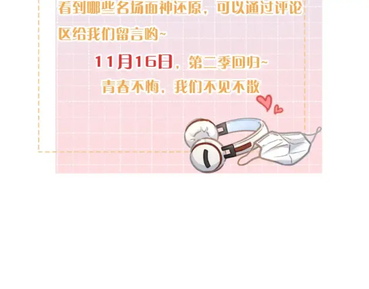 《我就想蹭你的气运》第30话 她什么时候跟我表白？图75