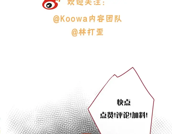 《我就想蹭你的气运》第30话 她什么时候跟我表白？图77
