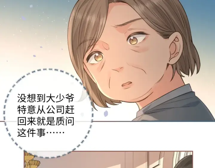 《我就想蹭你的气运》第30话 她什么时候跟我表白？图9