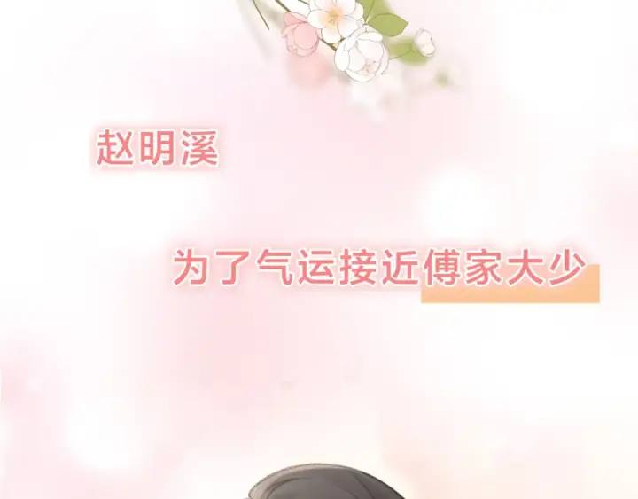 《我就想蹭你的气运》第二季预热图5