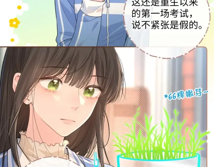 《我就想蹭你的气运》第二季 第1话 大庭广众拉我手？图12