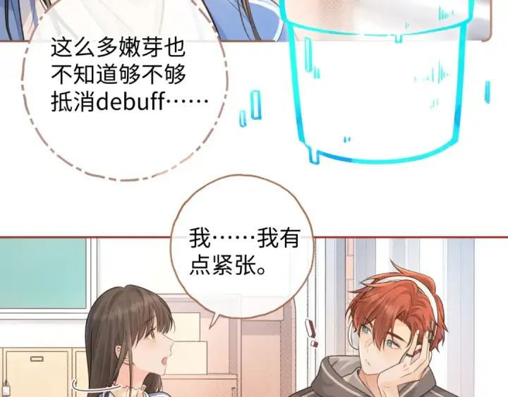 《我就想蹭你的气运》第二季 第1话 大庭广众拉我手？图13