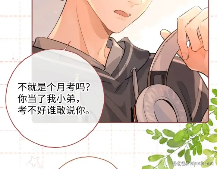 《我就想蹭你的气运》第二季 第1话 大庭广众拉我手？图16