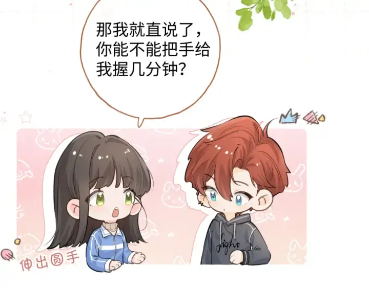 《我就想蹭你的气运》第二季 第1话 大庭广众拉我手？图17