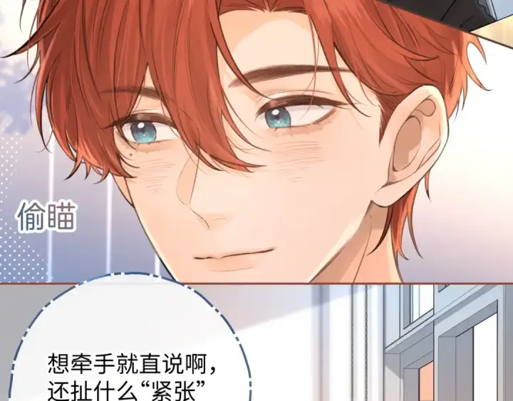 《我就想蹭你的气运》第二季 第1话 大庭广众拉我手？图21