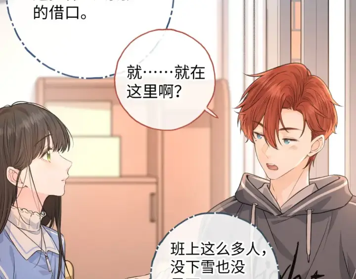 《我就想蹭你的气运》第二季 第1话 大庭广众拉我手？图22