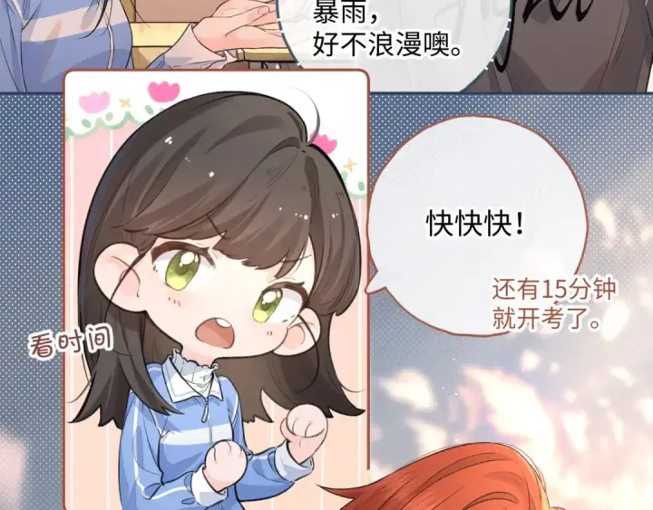 《我就想蹭你的气运》第二季 第1话 大庭广众拉我手？图23