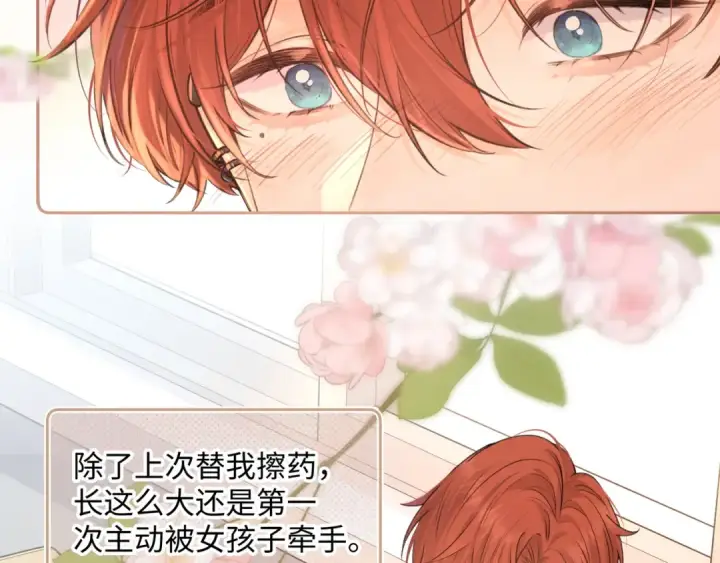《我就想蹭你的气运》第二季 第1话 大庭广众拉我手？图27
