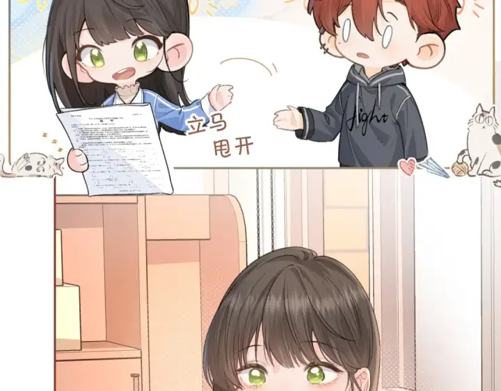《我就想蹭你的气运》第二季 第1话 大庭广众拉我手？图37