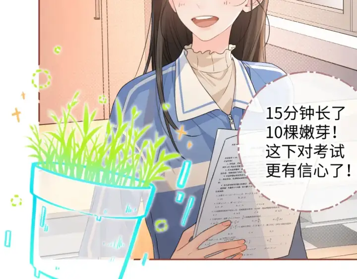 《我就想蹭你的气运》第二季 第1话 大庭广众拉我手？图38