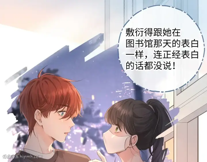 《我就想蹭你的气运》第二季 第1话 大庭广众拉我手？图40