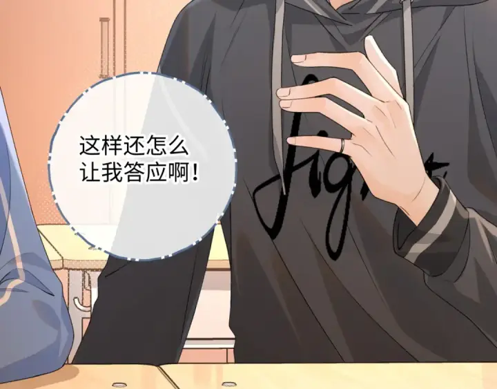 《我就想蹭你的气运》第二季 第1话 大庭广众拉我手？图42