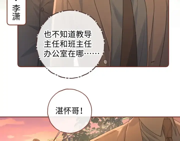 《我就想蹭你的气运》第二季 第1话 大庭广众拉我手？图52