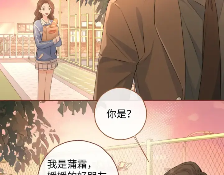 《我就想蹭你的气运》第二季 第1话 大庭广众拉我手？图53