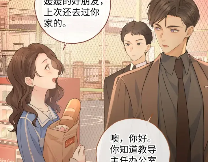 《我就想蹭你的气运》第二季 第1话 大庭广众拉我手？图54