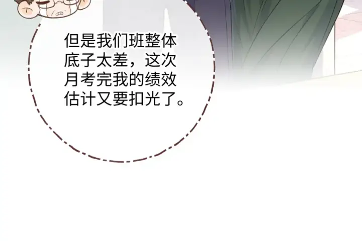 《我就想蹭你的气运》第二季 第1话 大庭广众拉我手？图6