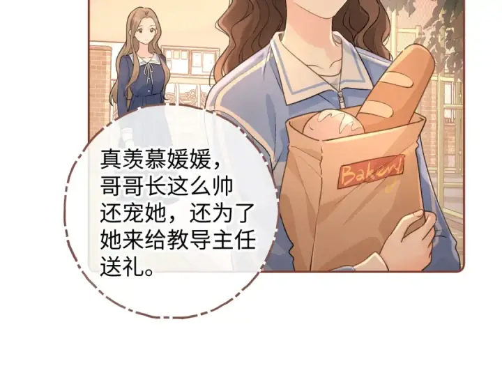 《我就想蹭你的气运》第二季 第1话 大庭广众拉我手？图60