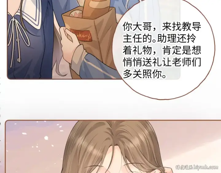《我就想蹭你的气运》第二季 第1话 大庭广众拉我手？图64
