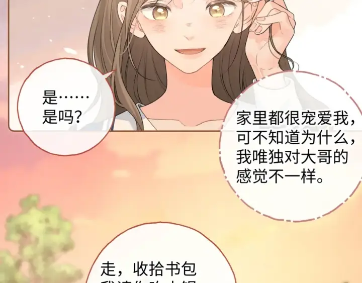 《我就想蹭你的气运》第二季 第1话 大庭广众拉我手？图65