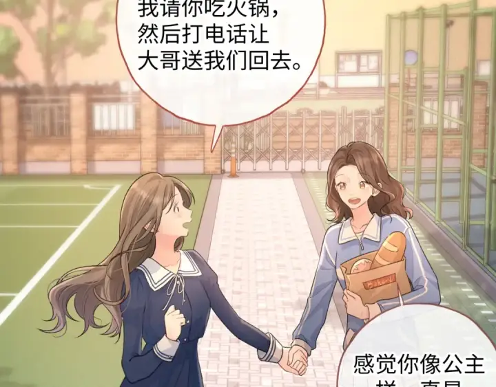 《我就想蹭你的气运》第二季 第1话 大庭广众拉我手？图66