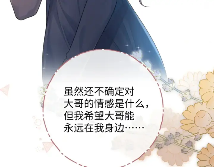 《我就想蹭你的气运》第二季 第1话 大庭广众拉我手？图69