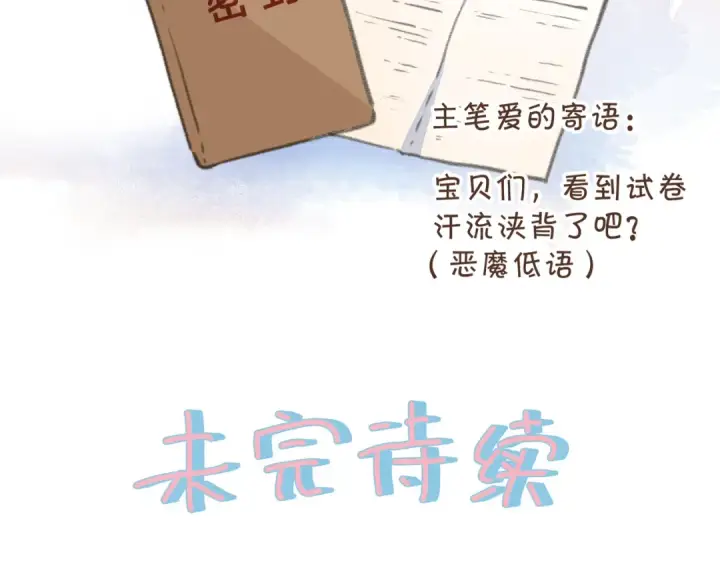 《我就想蹭你的气运》第二季 第1话 大庭广众拉我手？图71
