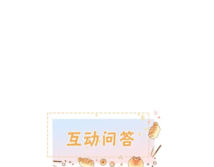 《我就想蹭你的气运》第二季 第1话 大庭广众拉我手？图73