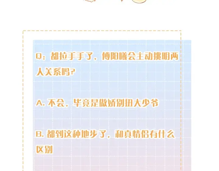 《我就想蹭你的气运》第二季 第1话 大庭广众拉我手？图74