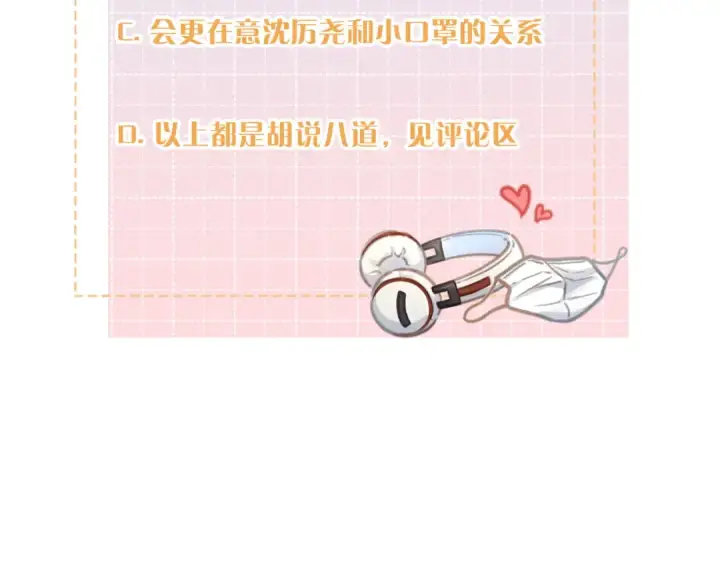 《我就想蹭你的气运》第二季 第1话 大庭广众拉我手？图75