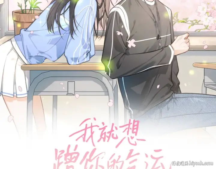 《我就想蹭你的气运》第二季 第1话 大庭广众拉我手？图8