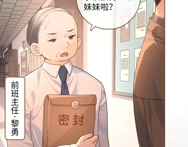 《我就想蹭你的气运》第二季 第2话 迟来的愧疚我不需要图17