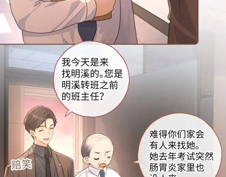 《我就想蹭你的气运》第二季 第2话 迟来的愧疚我不需要图18