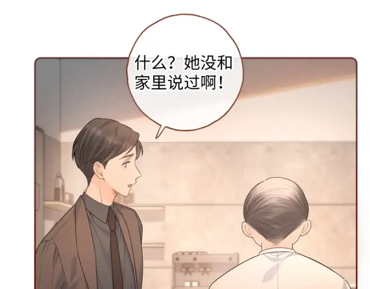 《我就想蹭你的气运》第二季 第2话 迟来的愧疚我不需要图20