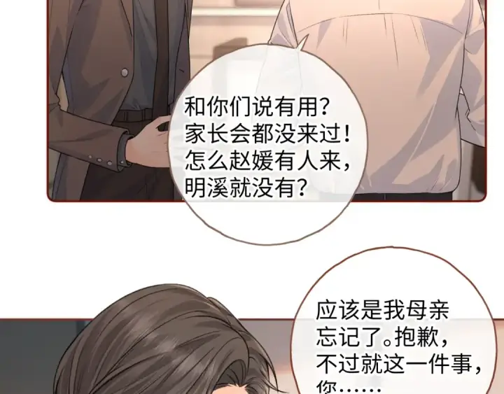 《我就想蹭你的气运》第二季 第2话 迟来的愧疚我不需要图21