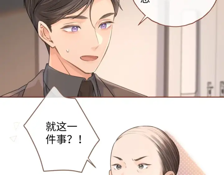 《我就想蹭你的气运》第二季 第2话 迟来的愧疚我不需要图22