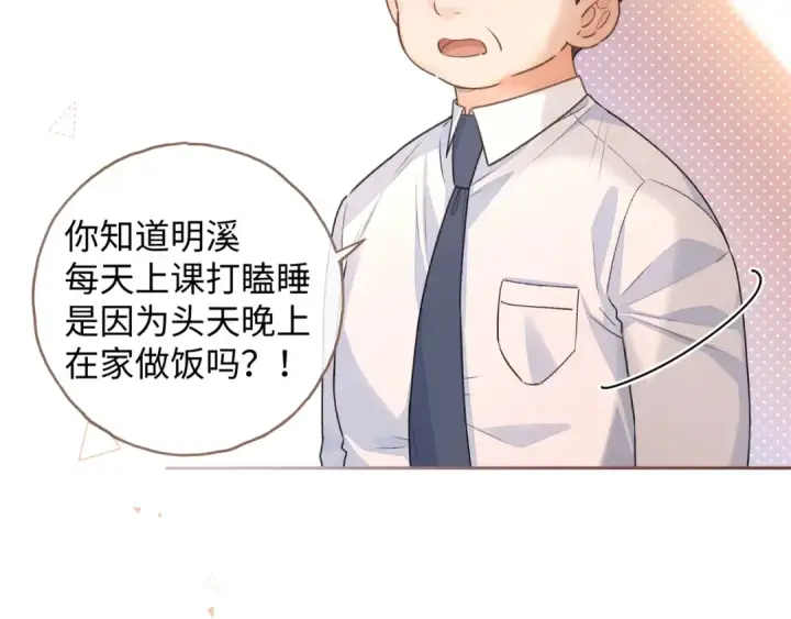 《我就想蹭你的气运》第二季 第2话 迟来的愧疚我不需要图23