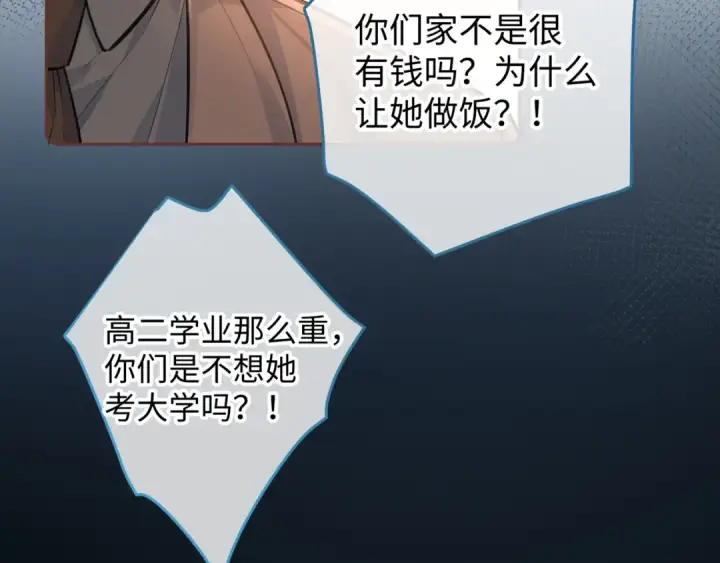 《我就想蹭你的气运》第二季 第2话 迟来的愧疚我不需要图25