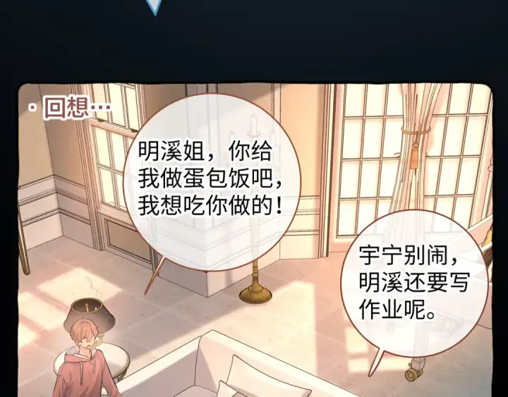 《我就想蹭你的气运》第二季 第2话 迟来的愧疚我不需要图26