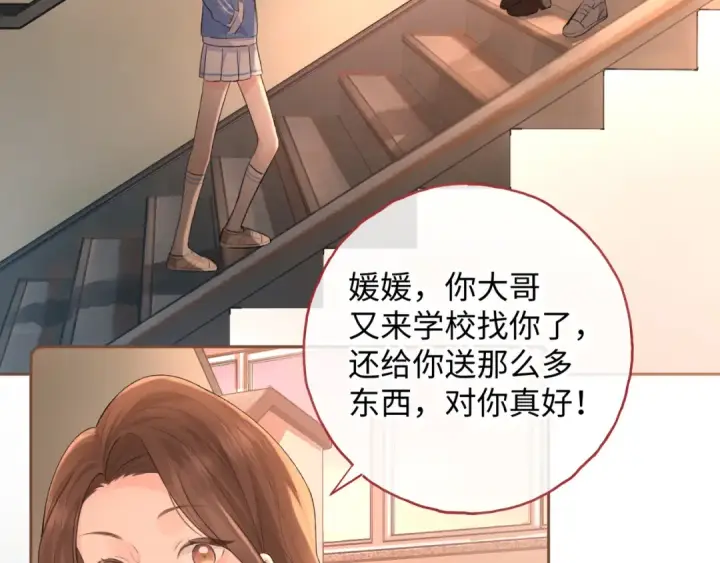 《我就想蹭你的气运》第二季 第2话 迟来的愧疚我不需要图3