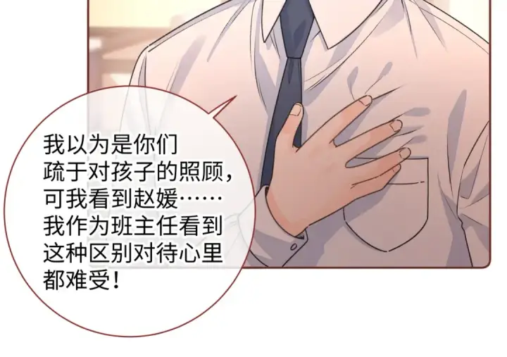 《我就想蹭你的气运》第二季 第2话 迟来的愧疚我不需要图33