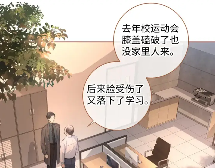 《我就想蹭你的气运》第二季 第2话 迟来的愧疚我不需要图34