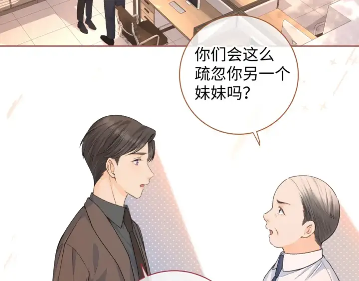《我就想蹭你的气运》第二季 第2话 迟来的愧疚我不需要图35
