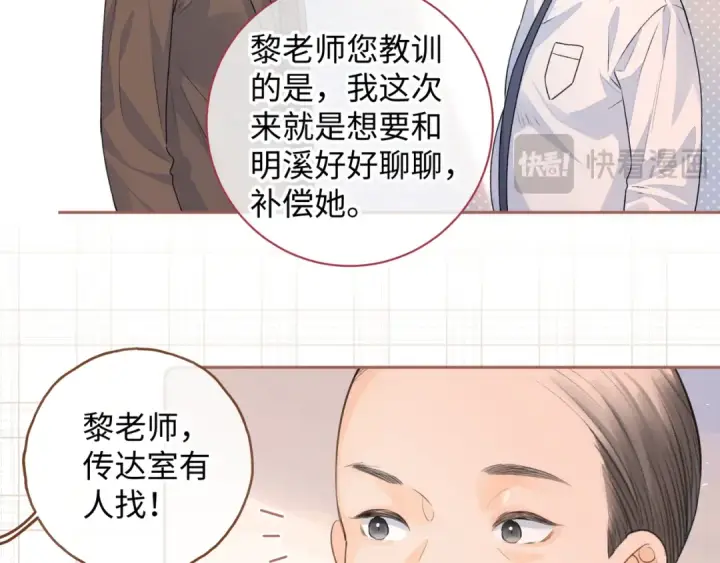 《我就想蹭你的气运》第二季 第2话 迟来的愧疚我不需要图36