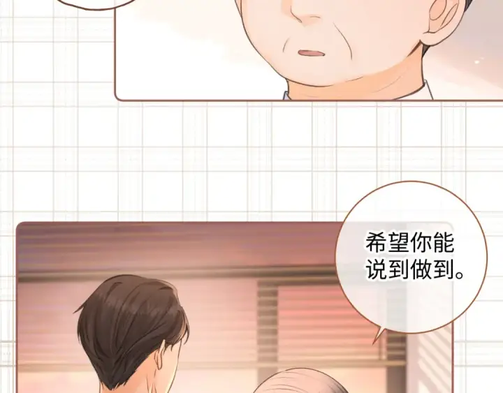 《我就想蹭你的气运》第二季 第2话 迟来的愧疚我不需要图37