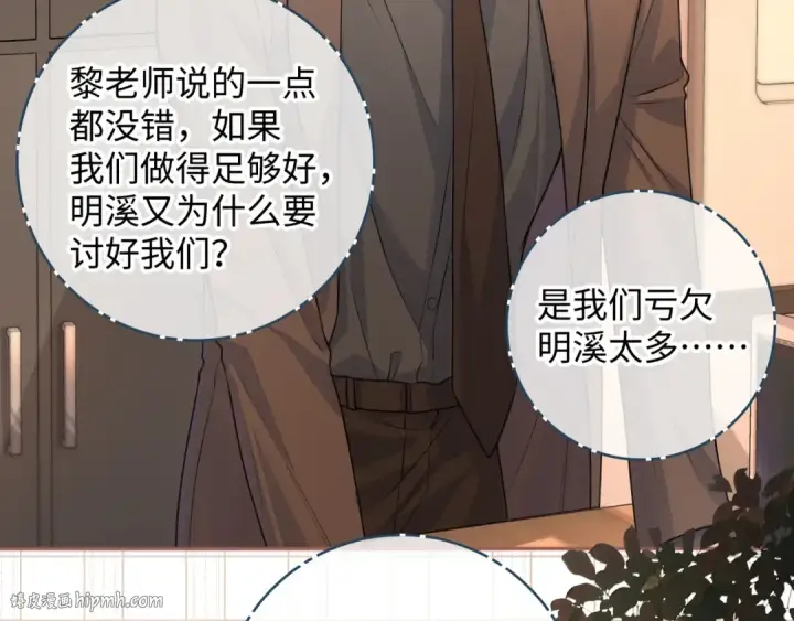 《我就想蹭你的气运》第二季 第2话 迟来的愧疚我不需要图40